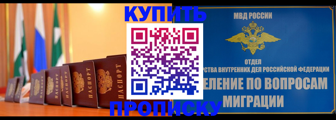 прописка гарантия в Щёлково
