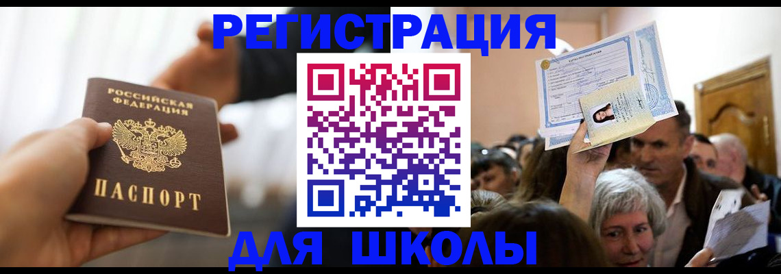 где прописаться в Щёлково