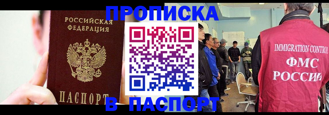 временная регистрация собственник в Щёлково