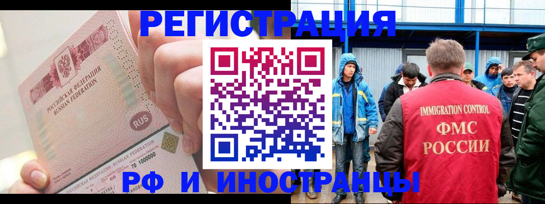 миграционный учет в Щёлково